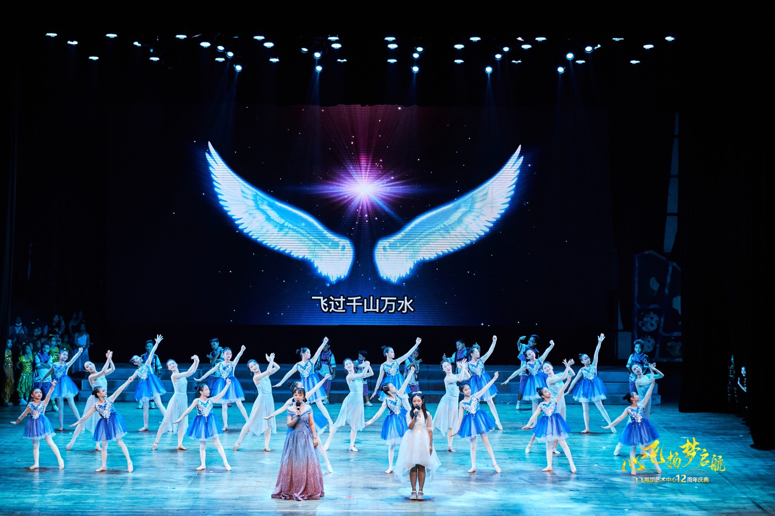 “粤”飞越高：飞飞舞蹈艺术中心举行12周年庆典