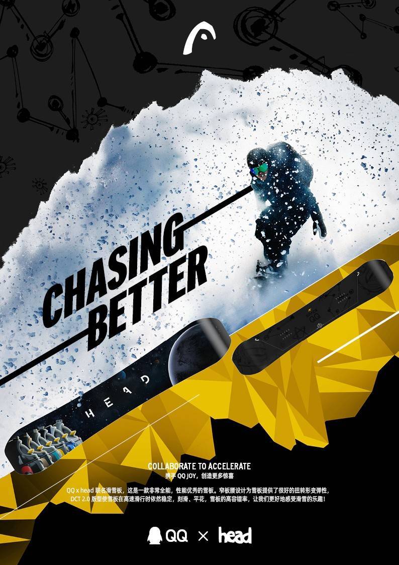 QQXHEAD联名雪板来袭，与你一起创造无限可能