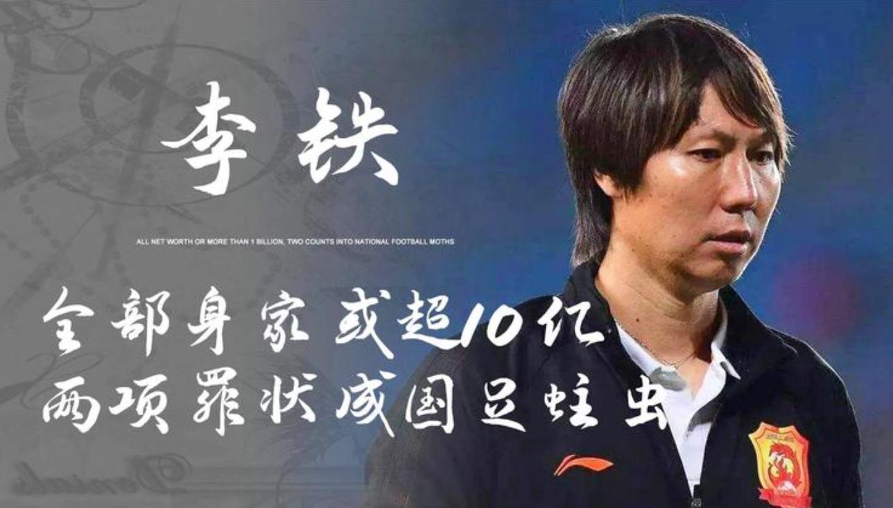 反腐警示教育中国足球,足球反腐要深挖细查