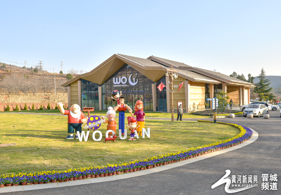 沃泉星梦小镇,沁水沃泉童年小镇研学