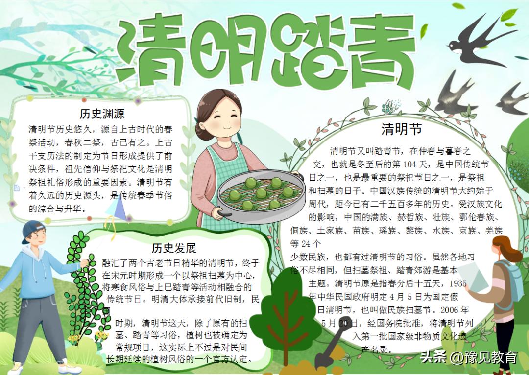 清明节手抄报文字素材名言,清明节手抄报素材墓碑