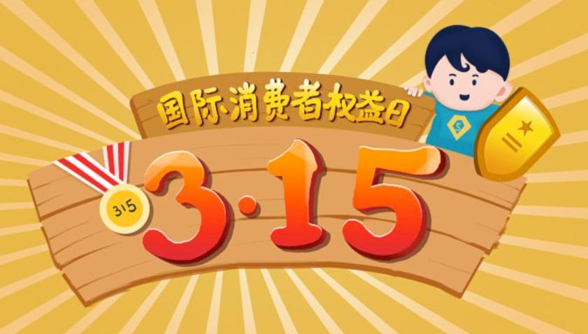 规范经营行为保障消费者合法权益,消费者权益保护运动的制度分析