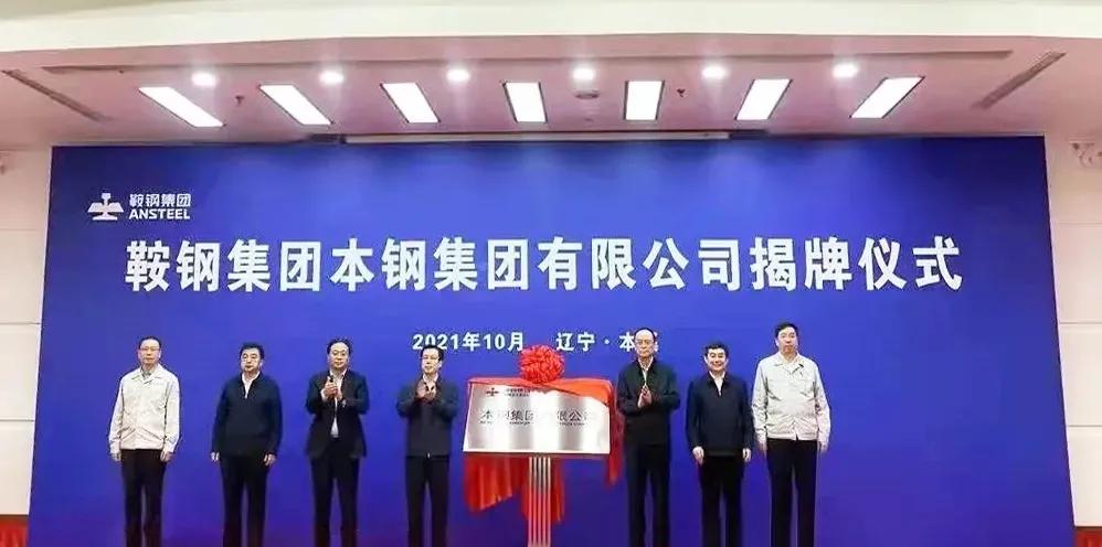 鞍钢新时期发展,辽宁鞍钢的发展历程