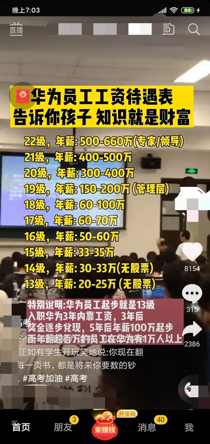 华为员工工资年薪等级,华为员工年薪