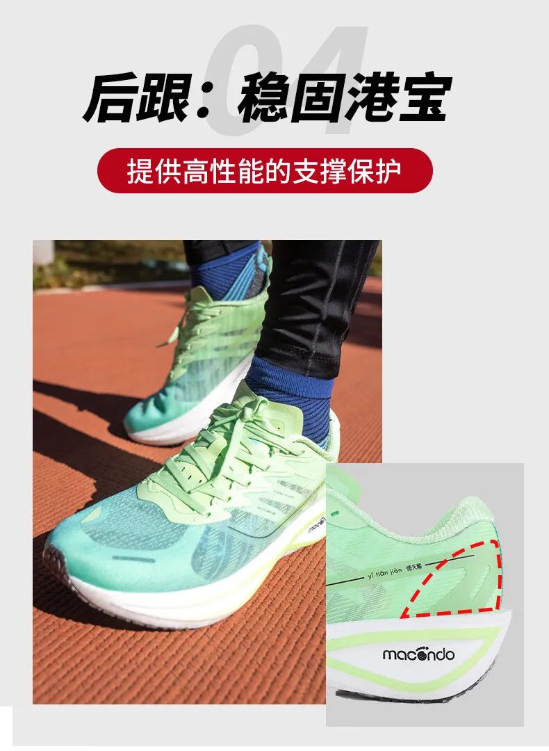马孔多倚天箭跑鞋适宜人群,马孔多倚天箭属于全碳板跑鞋吗