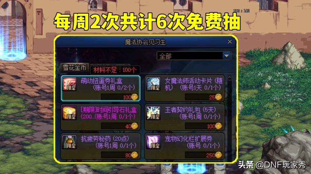 dnf大魔法师奖励获得几次,dnf大魔法师的次元回廊一周奖励