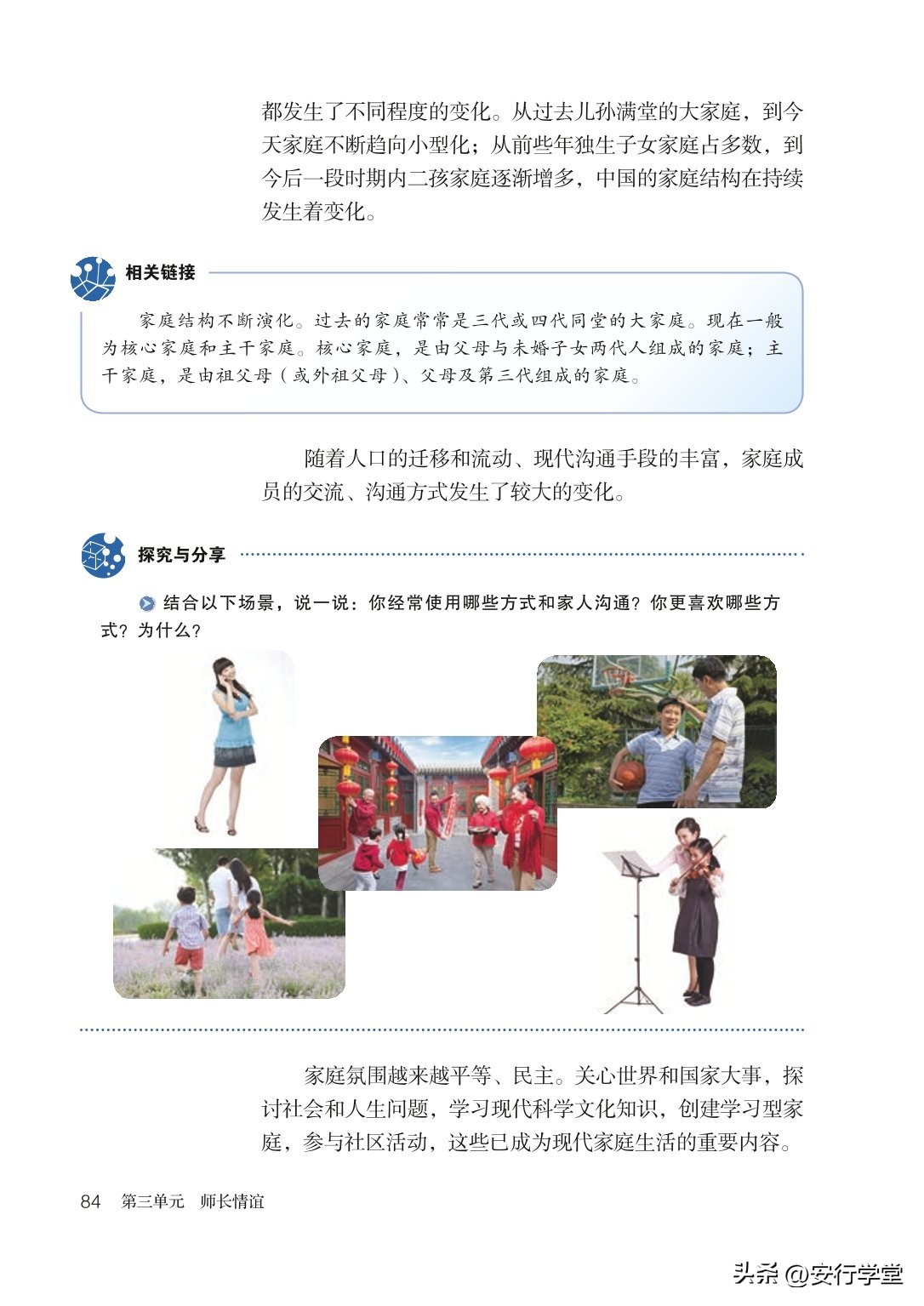 统编版道德与法治课本,七年级下册道德与法治电子课本