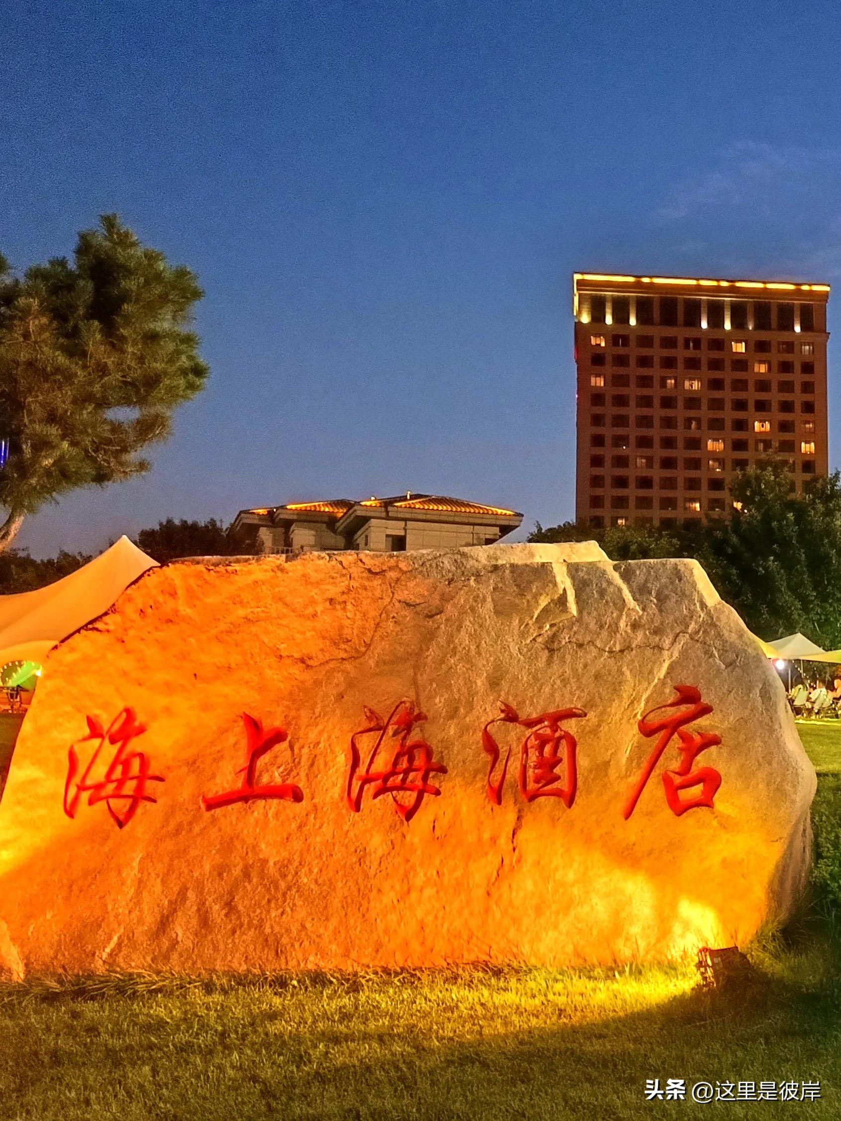 兴城海上海酒店,兴城凤栖湾海景酒店