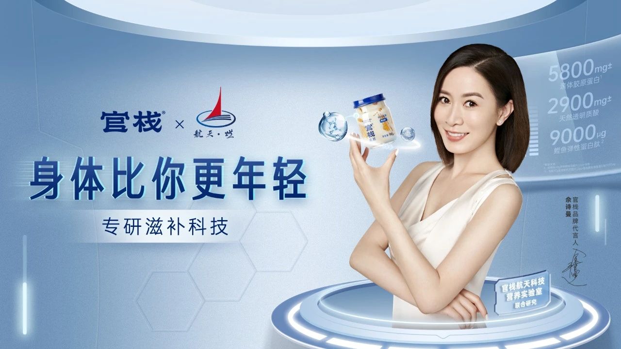 对话官栈：科学循证接棒中式新滋补使命，花胶如何带动行业增长？