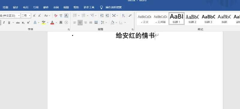 生产力革命—Word会自己写文了
