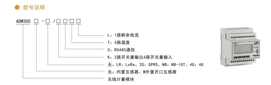 安科瑞adw399电表接法,安科瑞adw300电表接线