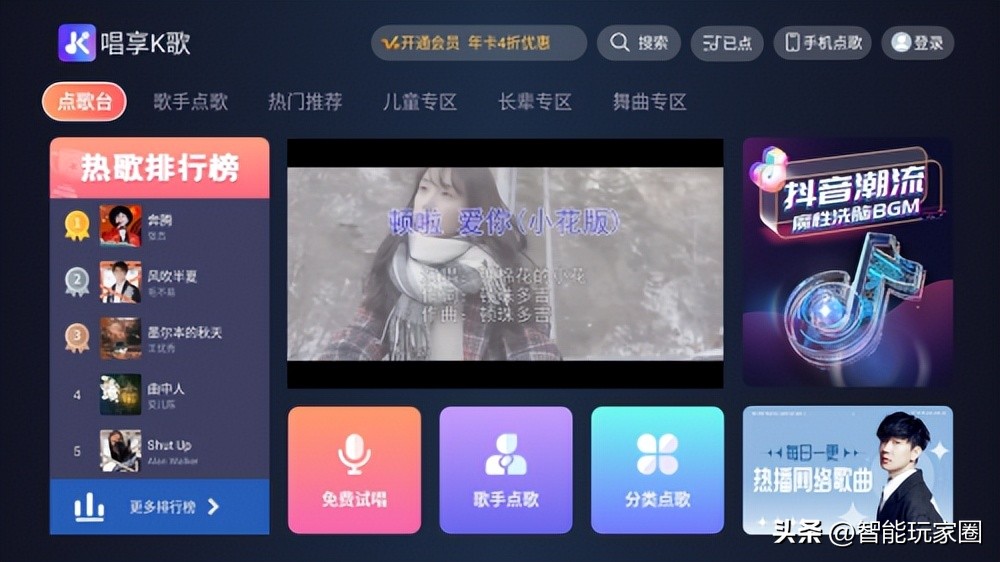 电视上哪个k歌软件可以免费点歌,电视k歌软件哪个最好免费