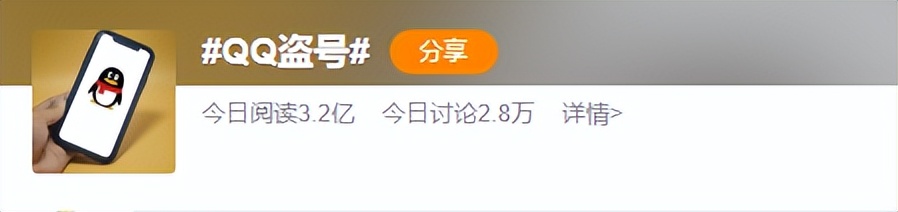 突发！QQ大规模*号盗**，自动给好友发不雅照...官方最新回应来了