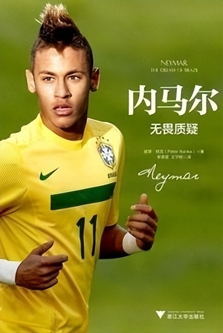 20个绯闻女友，19岁当爸，被指控性侵，内马尔如何逆袭？