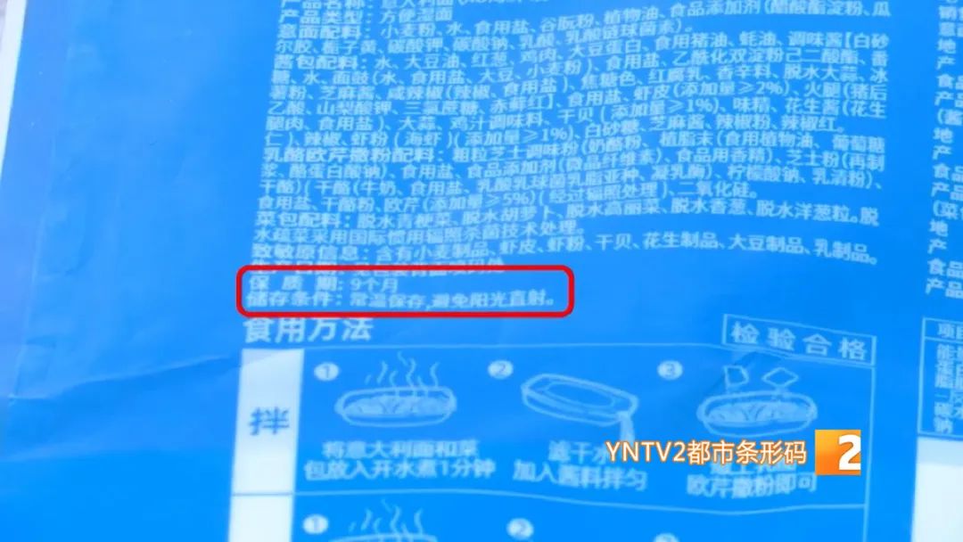 市民购买半成品意面，对三个生产日期有疑问！被投诉意面已下架