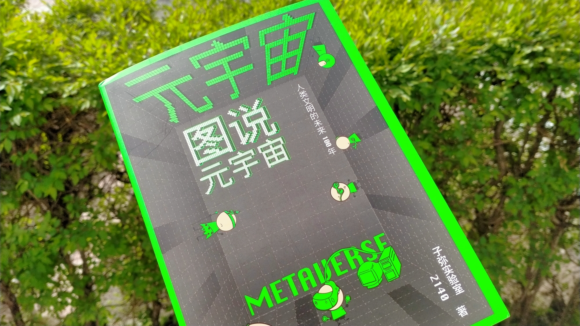 2149宇宙,元宇宙是否会成为未来世界