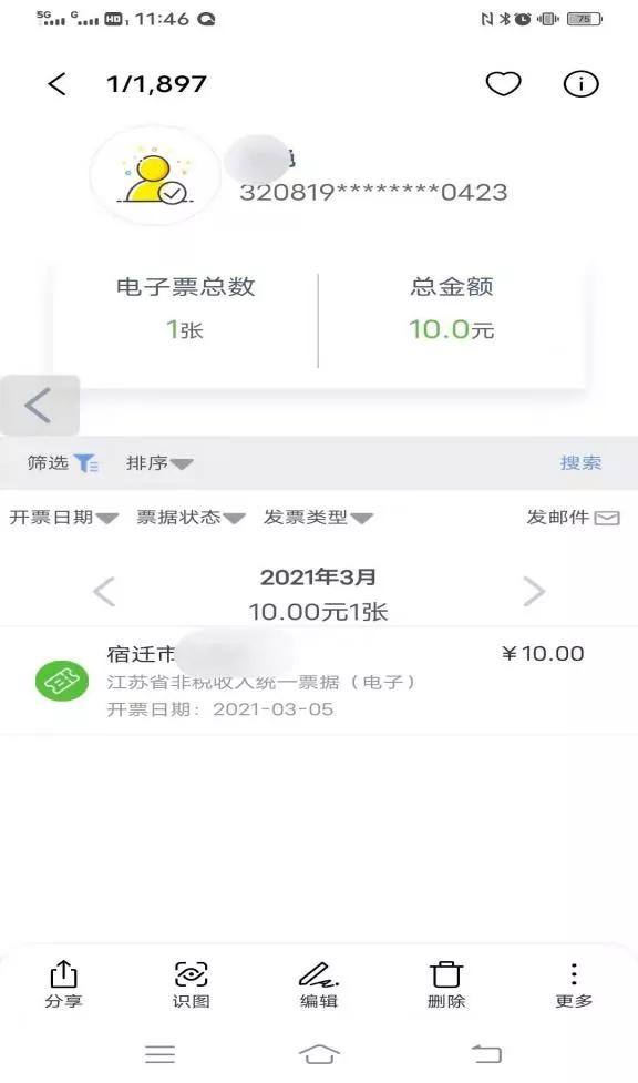 现在能领取电子发票吗,南京纸质发票在网上怎么领取