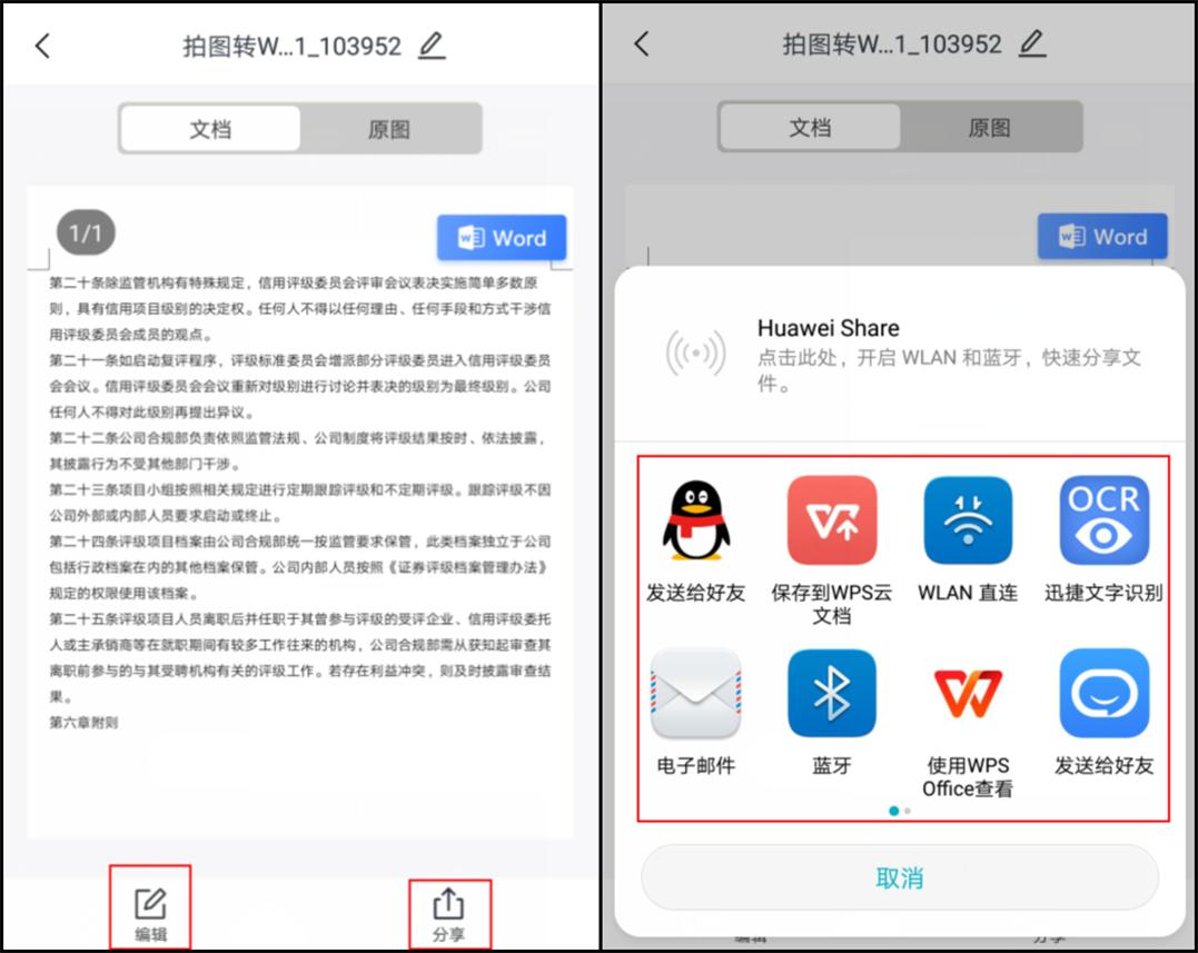 word文档如何转换为jpg,word怎样批量转换jpg格式