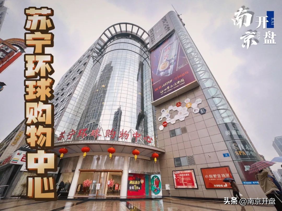 实探|一声叹息！南京这个老牌商场宣布闭店