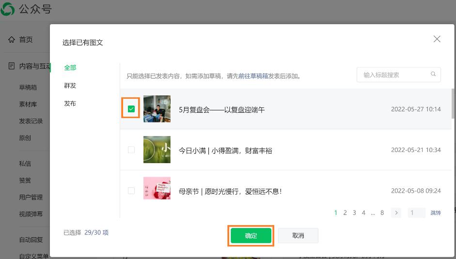 剪映怎么制作公众号推文,教你制作精美推文的公众号