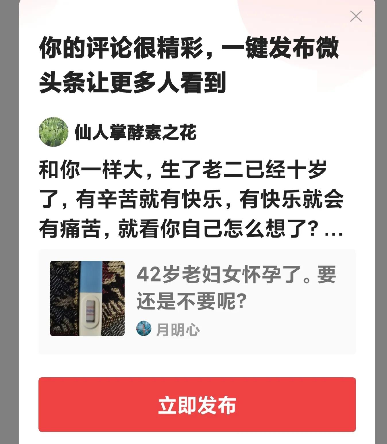 给友友评论,发布评语,才发现自己的评语,变竞成了一篇微头条