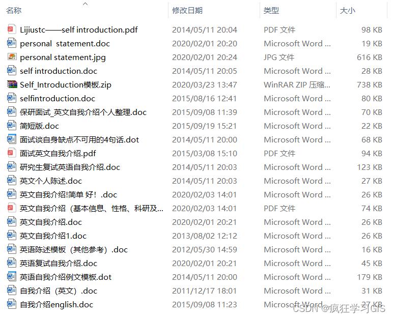 夏令营自我介绍英语保研,考研夏令营面试的自我介绍