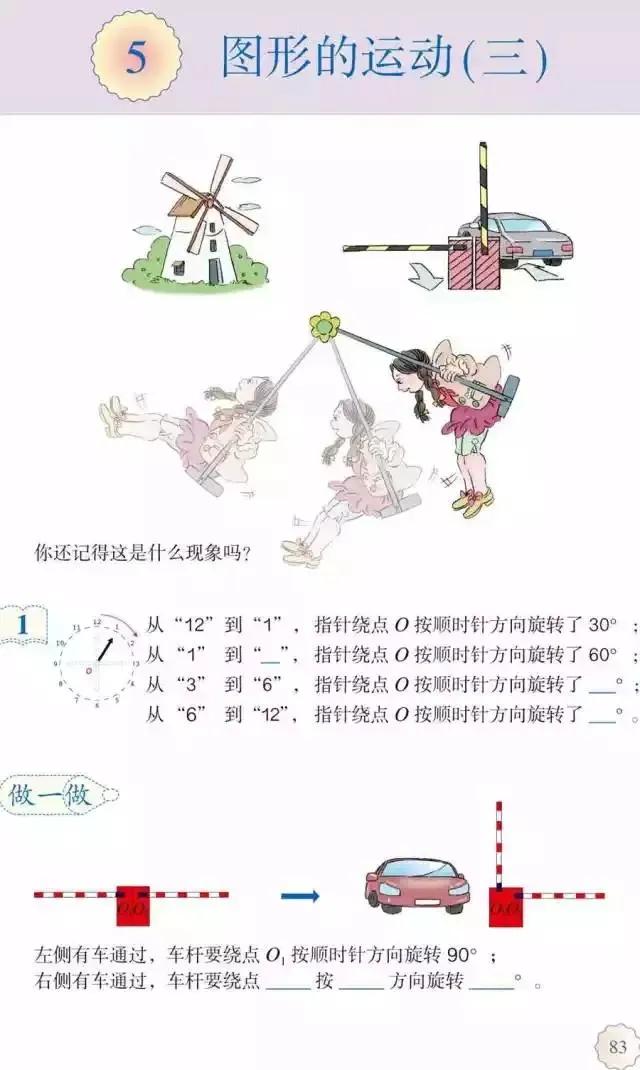 人教版小学数学（五年级下册）课本电子版寒假预习，快收藏