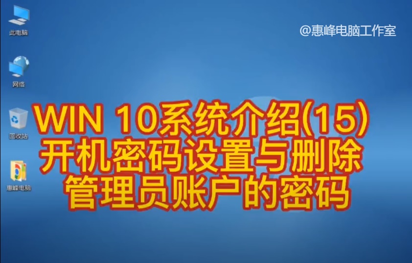 win10怎么取消本地账户开机密码,win10系统怎么设置取消开机密码