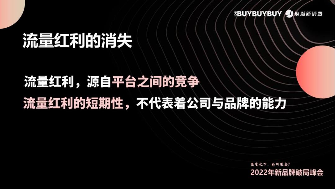 2022，新消费品牌*局破**的三板斧是什么？