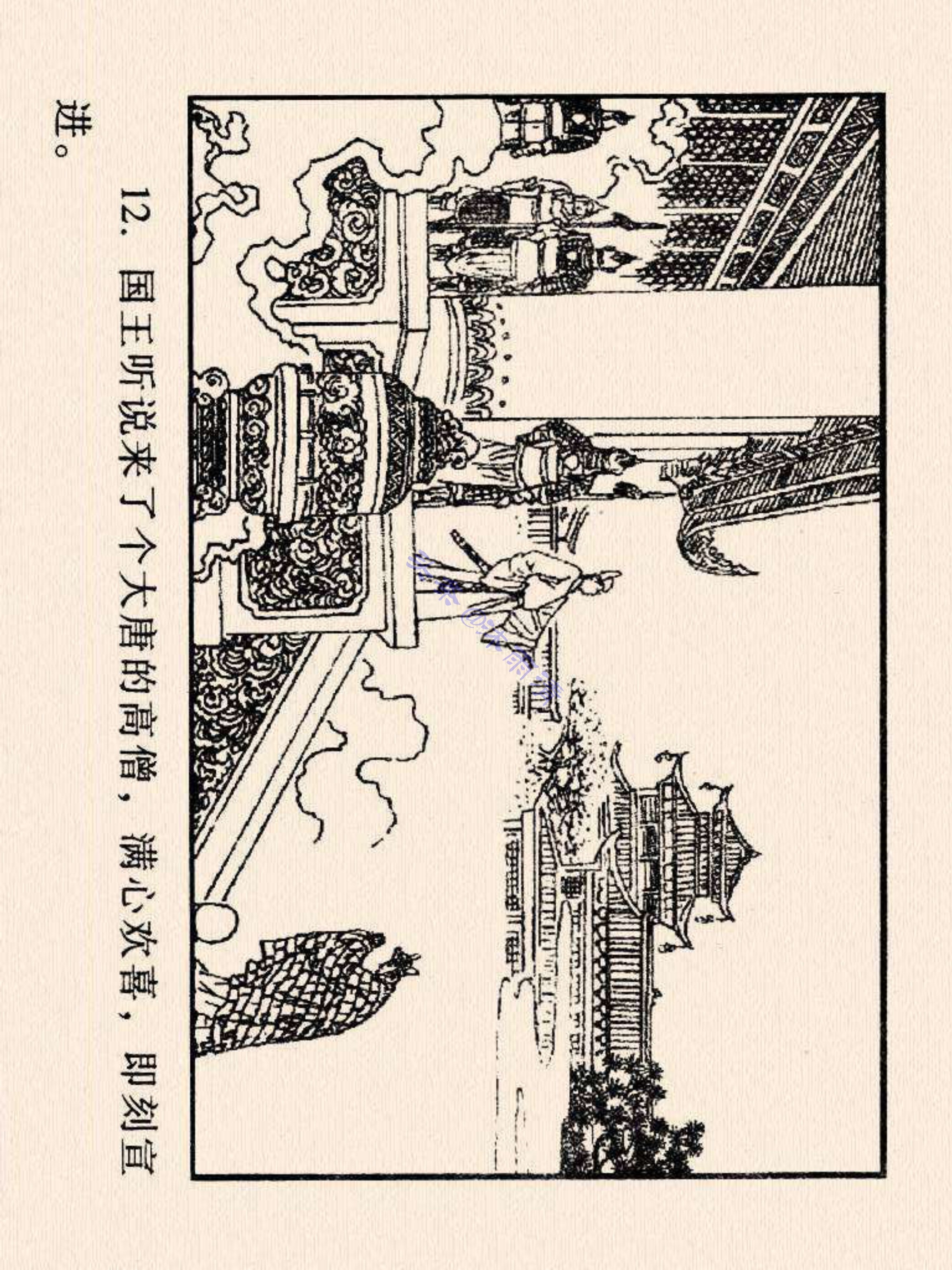 西游记连环画故事选22,连环画西游记28智战三魔