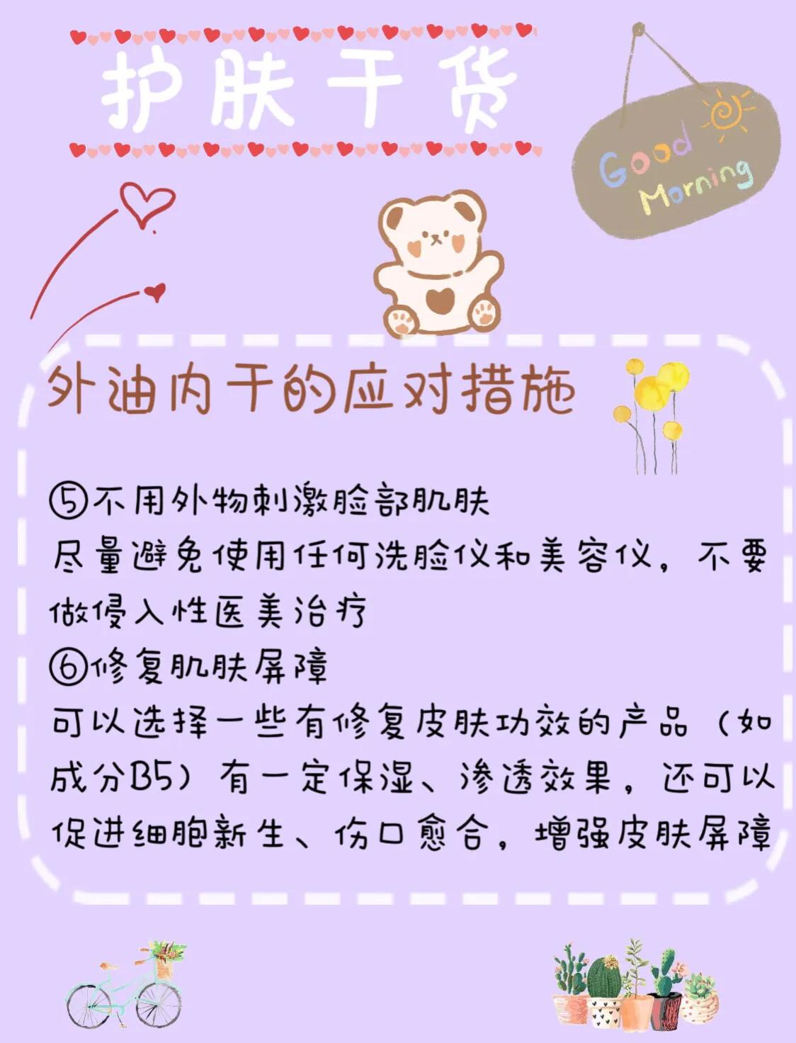 外油内干的皮肤如何正确应对,外油内干皮肤用什么卸妆最干净