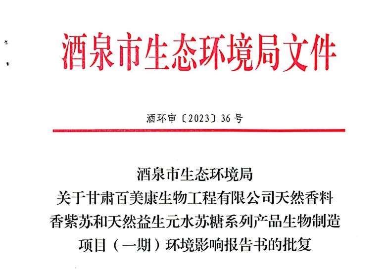 澶╃編鐢熺墿鏈夐檺鍏徃,澶╃編鐢熺墿闆嗗洟