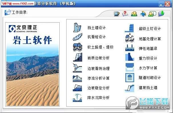 十一种岩土软件的武侠江湖
