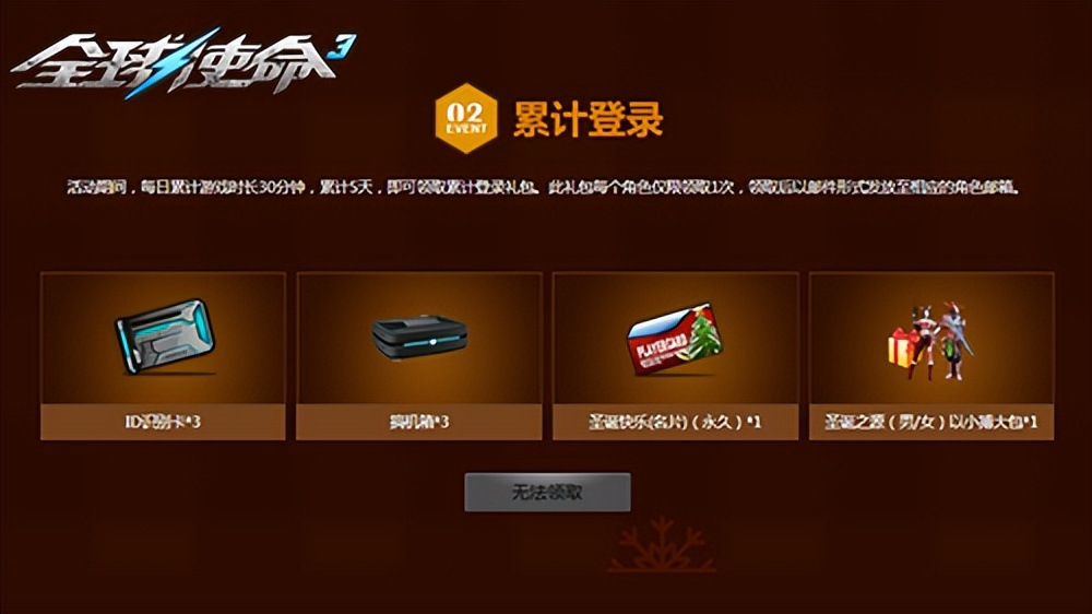 全球使命3新兑换码,全球使命3缤纷好礼视频