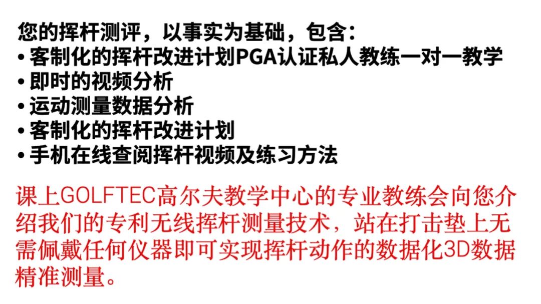 golftec高尔夫教学中心深圳,golftec