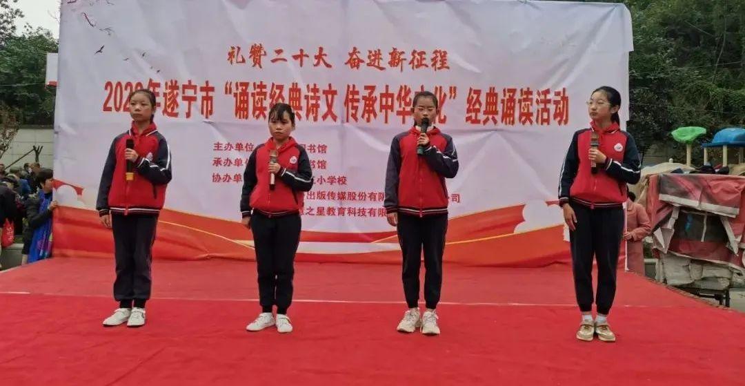 礼赞二十大奋进新征程|遂宁安居第三小学承办遂宁市经典诵读活动