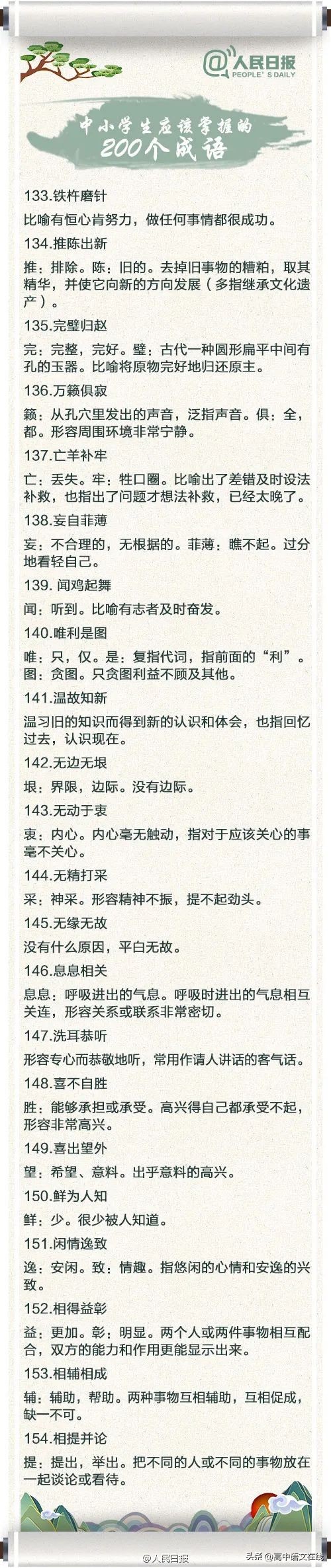 2023高中成语填空题专项练习,高考成语填空及答案解析2022