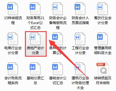 房地产公司会计实用技巧,房地产行业会计怎么做