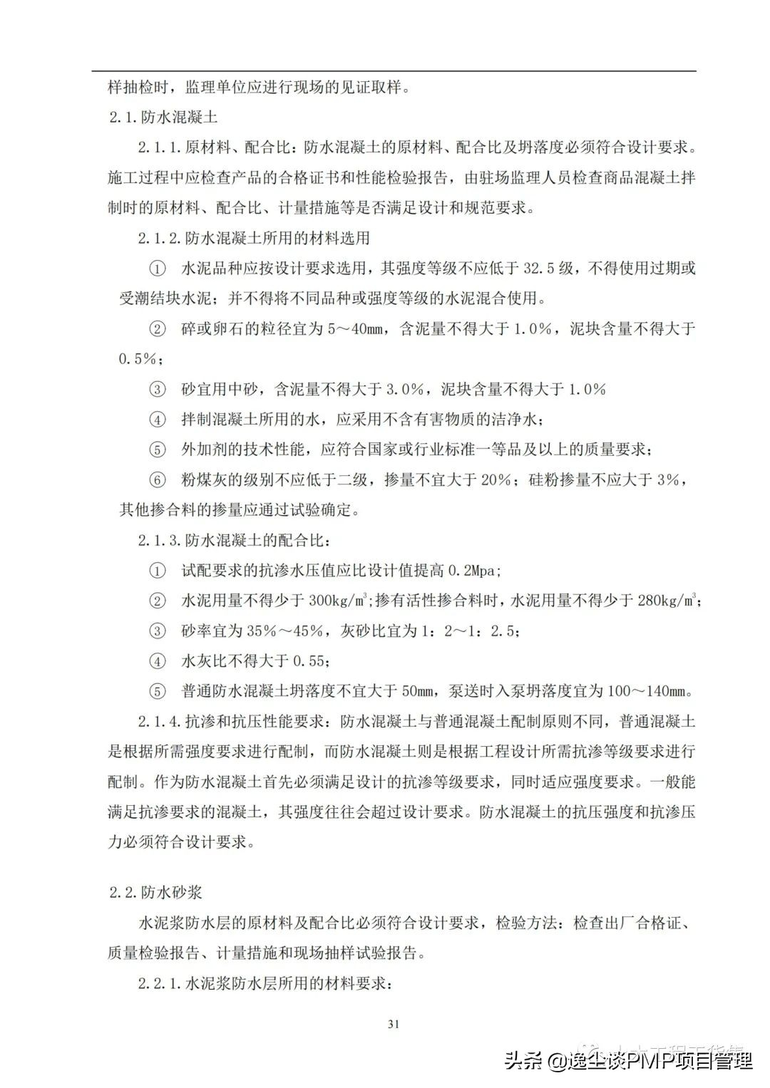 住宅防渗漏体系操作指引,建筑防渗漏施工标准图