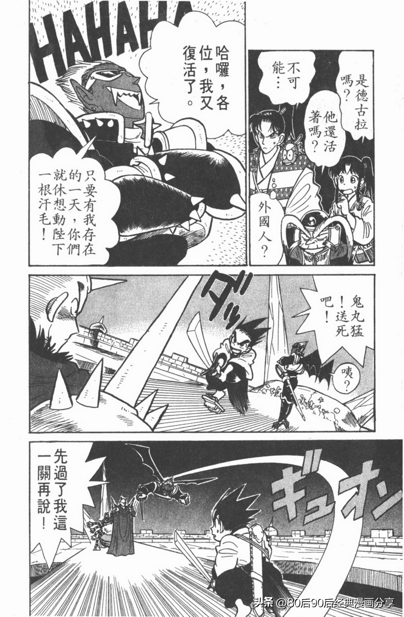 九龙珠台版卷006上