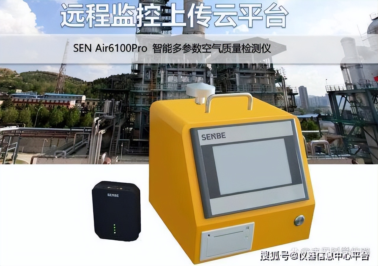 空气质量在线监测设备,空气质量检测仪器