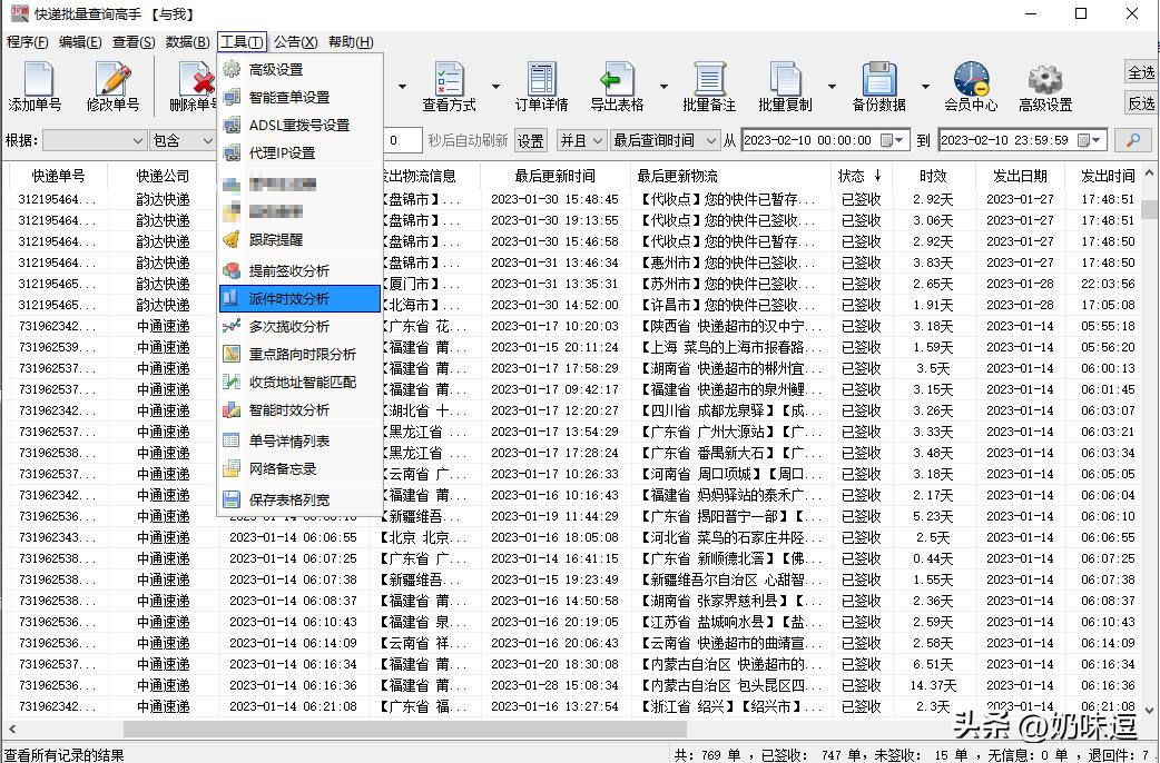 快递查询的软件,快递查询软件带地图