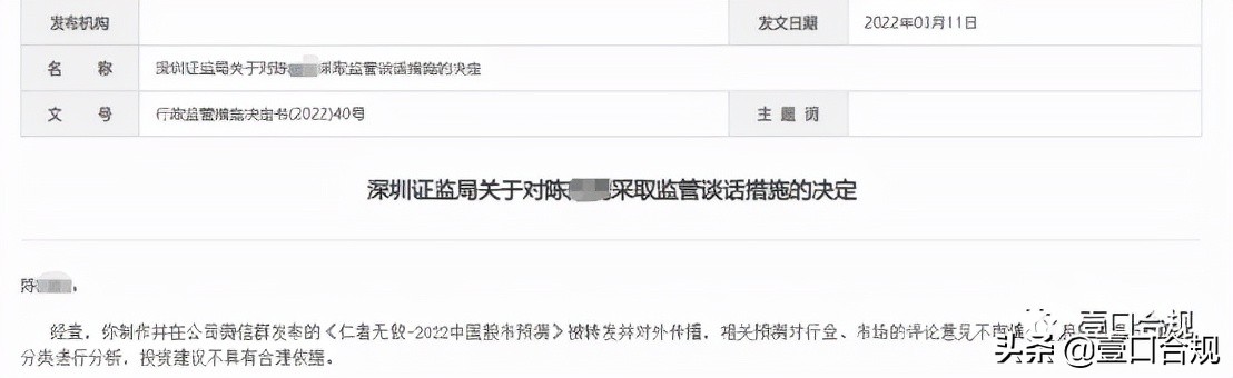 双罚：投顾微信群发“五行”股市预测，机构监控不到位被问责