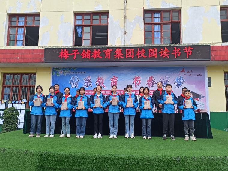 梅子铺教育集团举行“全校同读一本书”活动第二轮阅读体会作文竞赛颁奖仪式