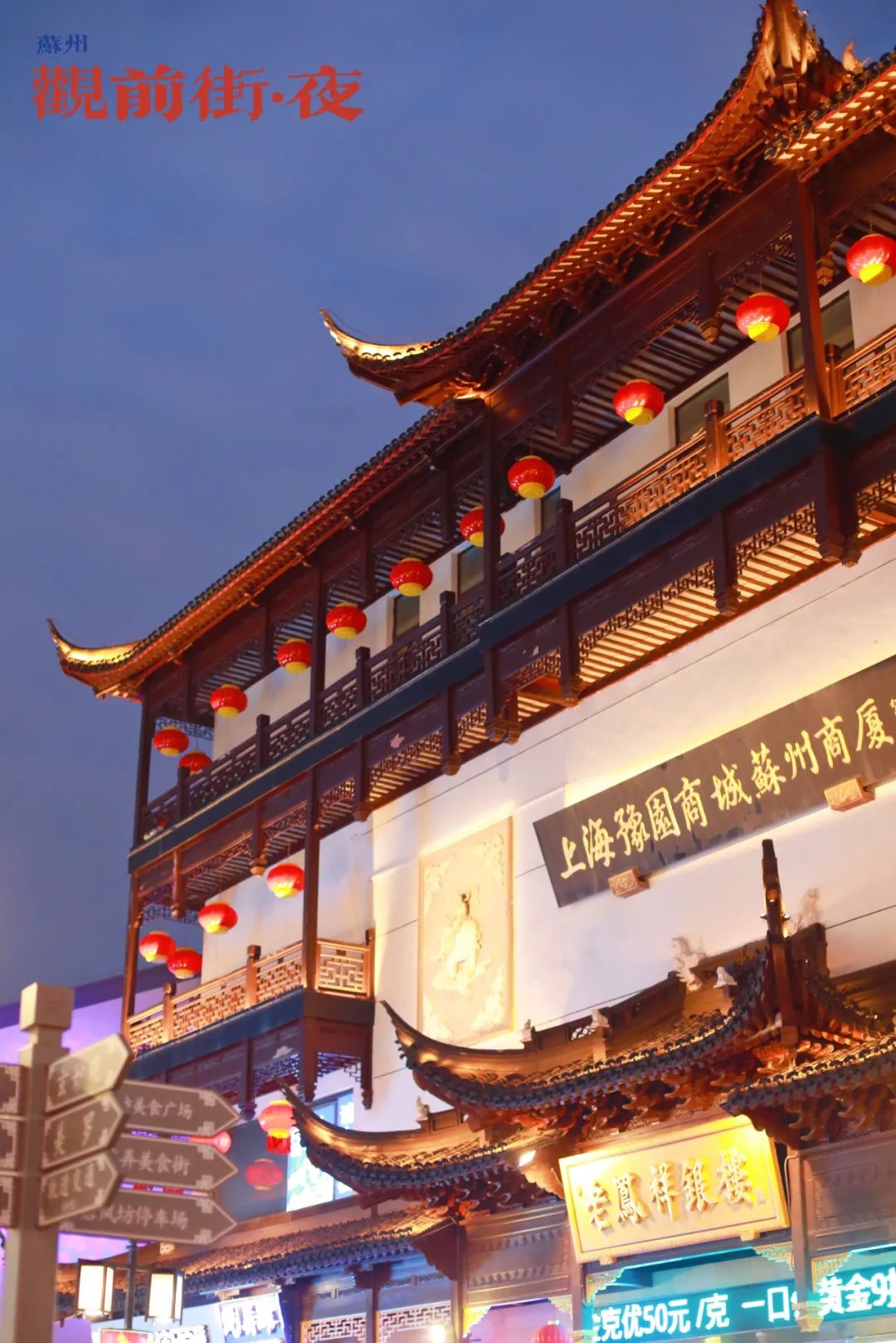 苏州古镇两天一夜旅游攻略,去苏州怎么玩一日游