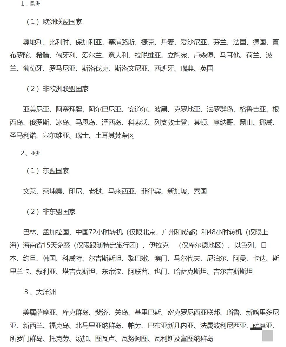 中国护照持日本签证免签哪些国家,澳洲签证可以免签哪些国家