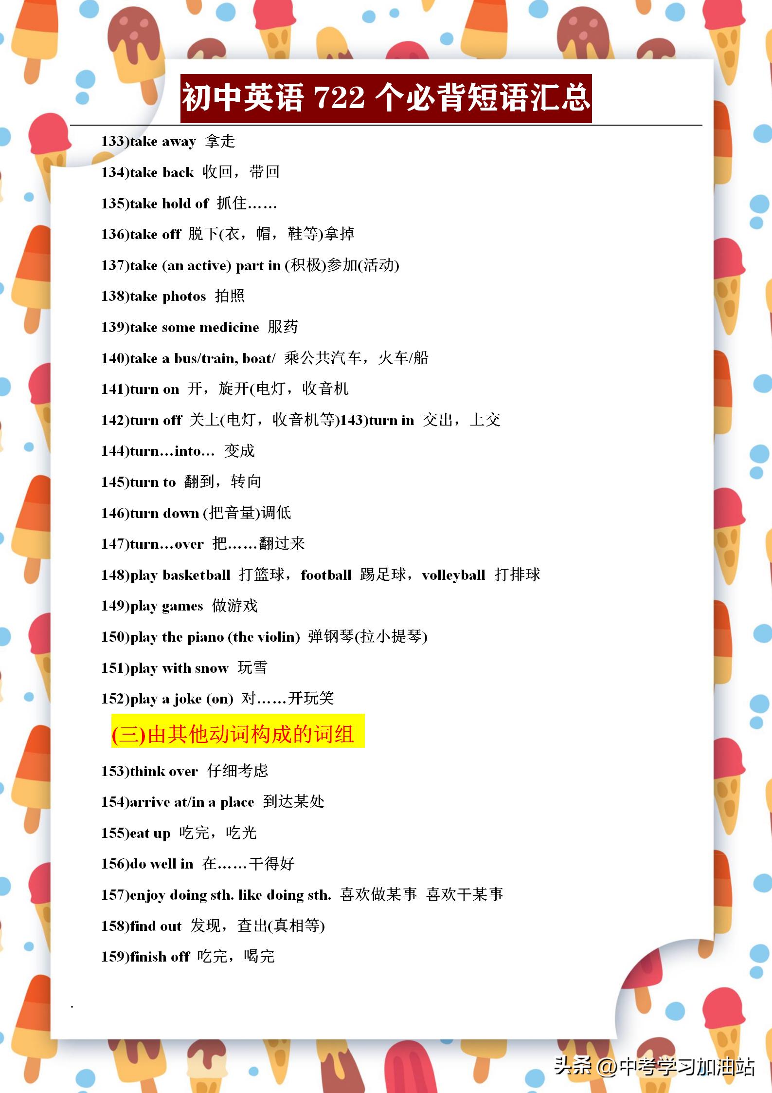 别只会死盯着课本的单词，初中英语这722个短语，早掌握，早提分