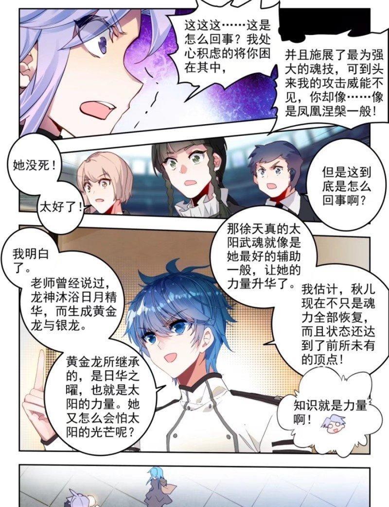 【斗罗大陆2·绝世唐门】漫画第773话~第778话傲剑宗对阵天龙门