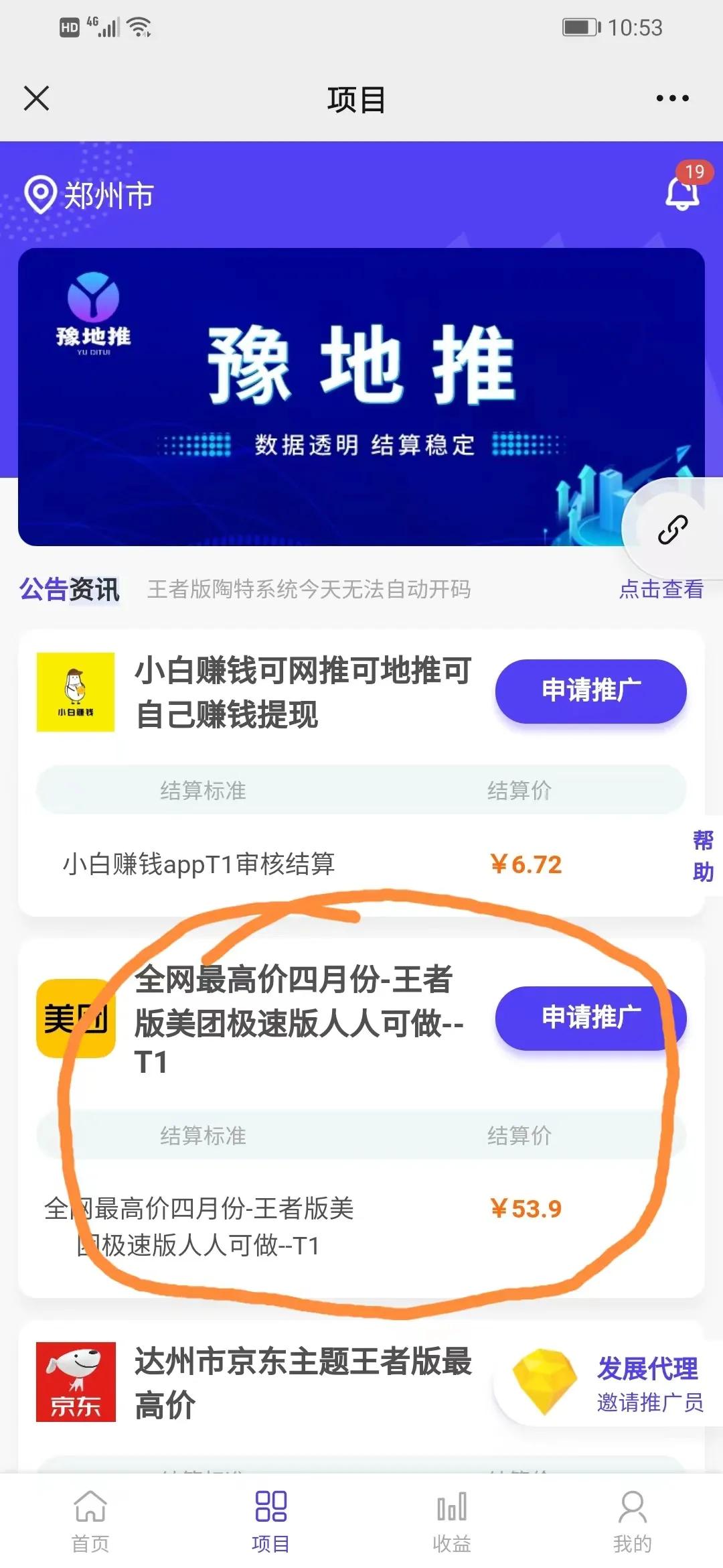 负债的你如何利用美团极速版挣钱日挣1000+