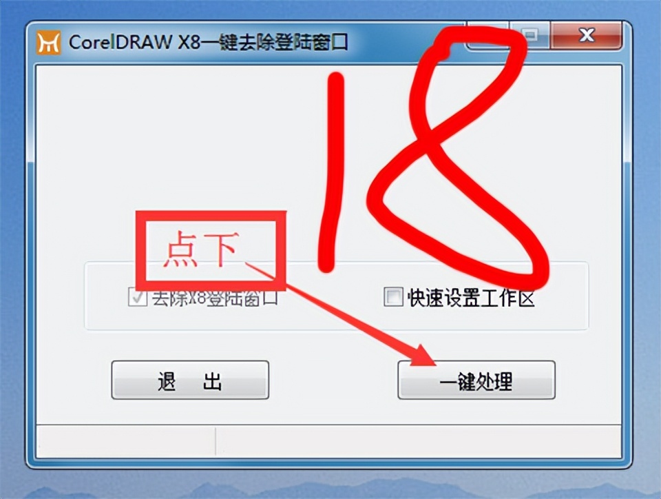 cdrx8安装完成后需要登录账号,cdrx8怎么安装视频教程